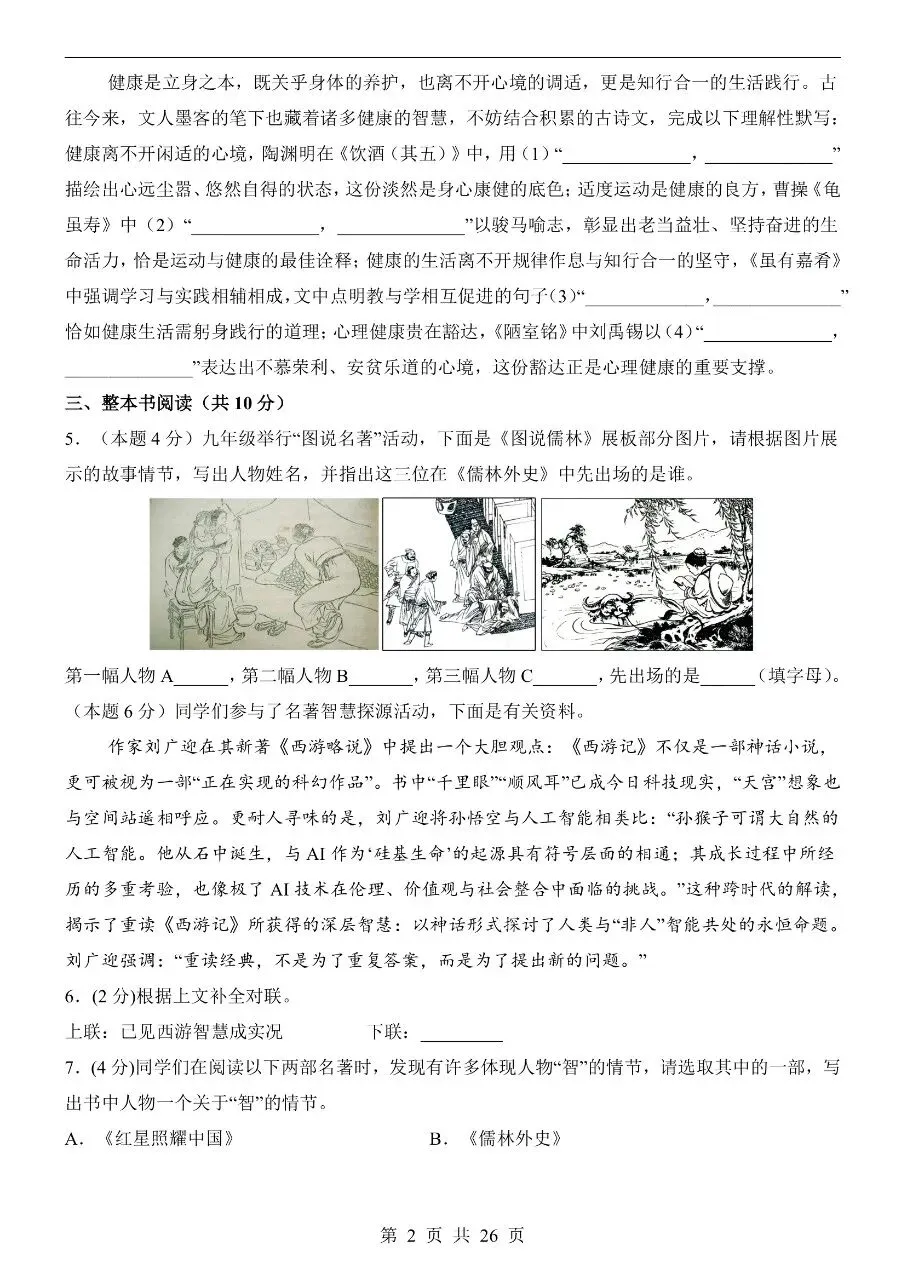 初中语文|2026年中考语文第二次模拟考试试卷(江苏专用)(可下载打印) 第2张