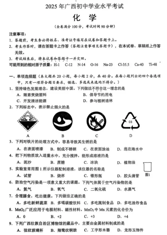 2025年广西壮族自治区中考各科历年真题试题和答案含英语听力原文可下载打印无水印 第43张