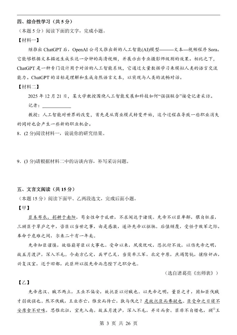 初中语文|2026年中考语文第二次模拟考试试卷(江苏专用)(可下载打印) 第3张