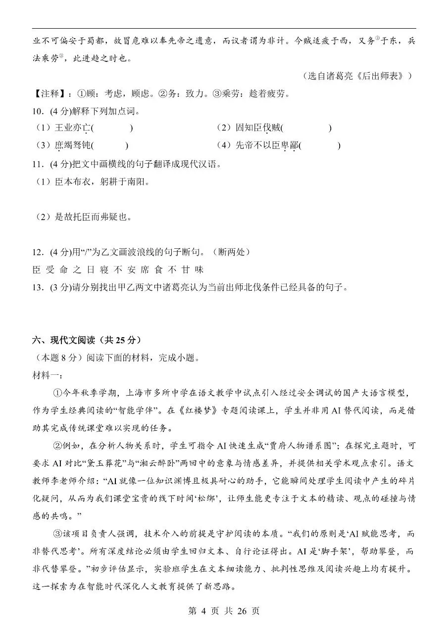 初中语文|2026年中考语文第二次模拟考试试卷(江苏专用)(可下载打印) 第4张