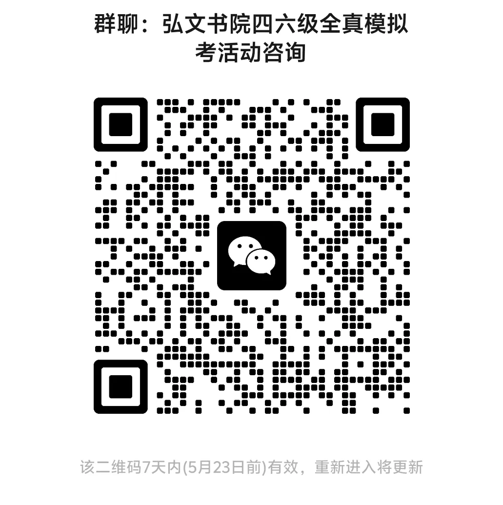 学术弘文丨四六级模拟考试&21天英语打卡,你准备好冲刺了吗? 第13张