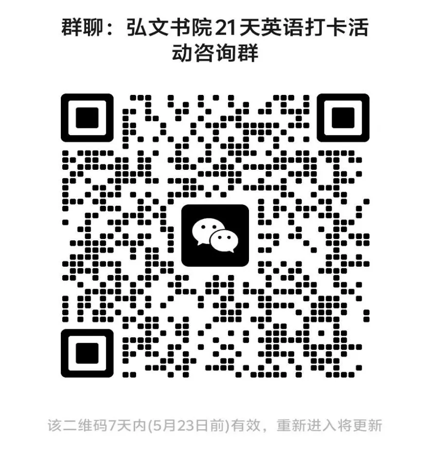 学术弘文丨四六级模拟考试&21天英语打卡,你准备好冲刺了吗? 第26张