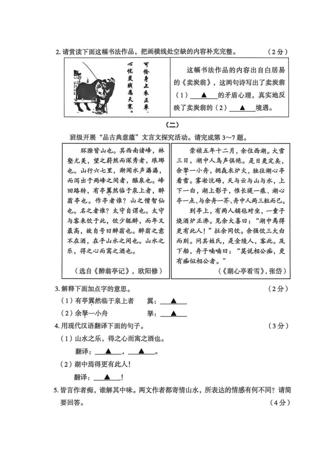 模考新卷 | 2026山西中考模拟考试(四) 第4张
