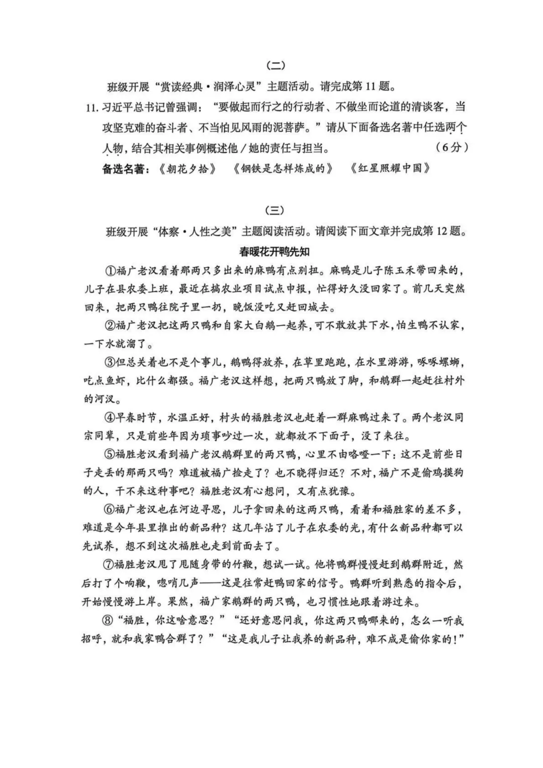 模考新卷 | 2026山西中考模拟考试(四) 第6张