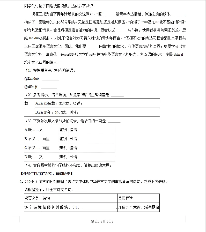 2026春九年级中考模拟(三) 第1张
