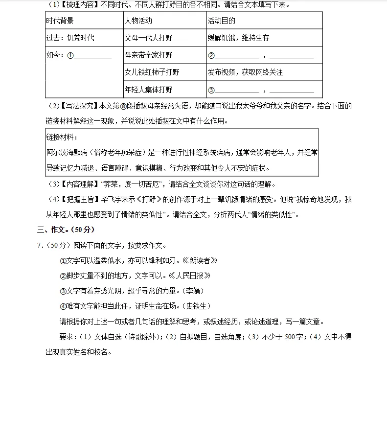 2026春九年级中考模拟(三) 第2张