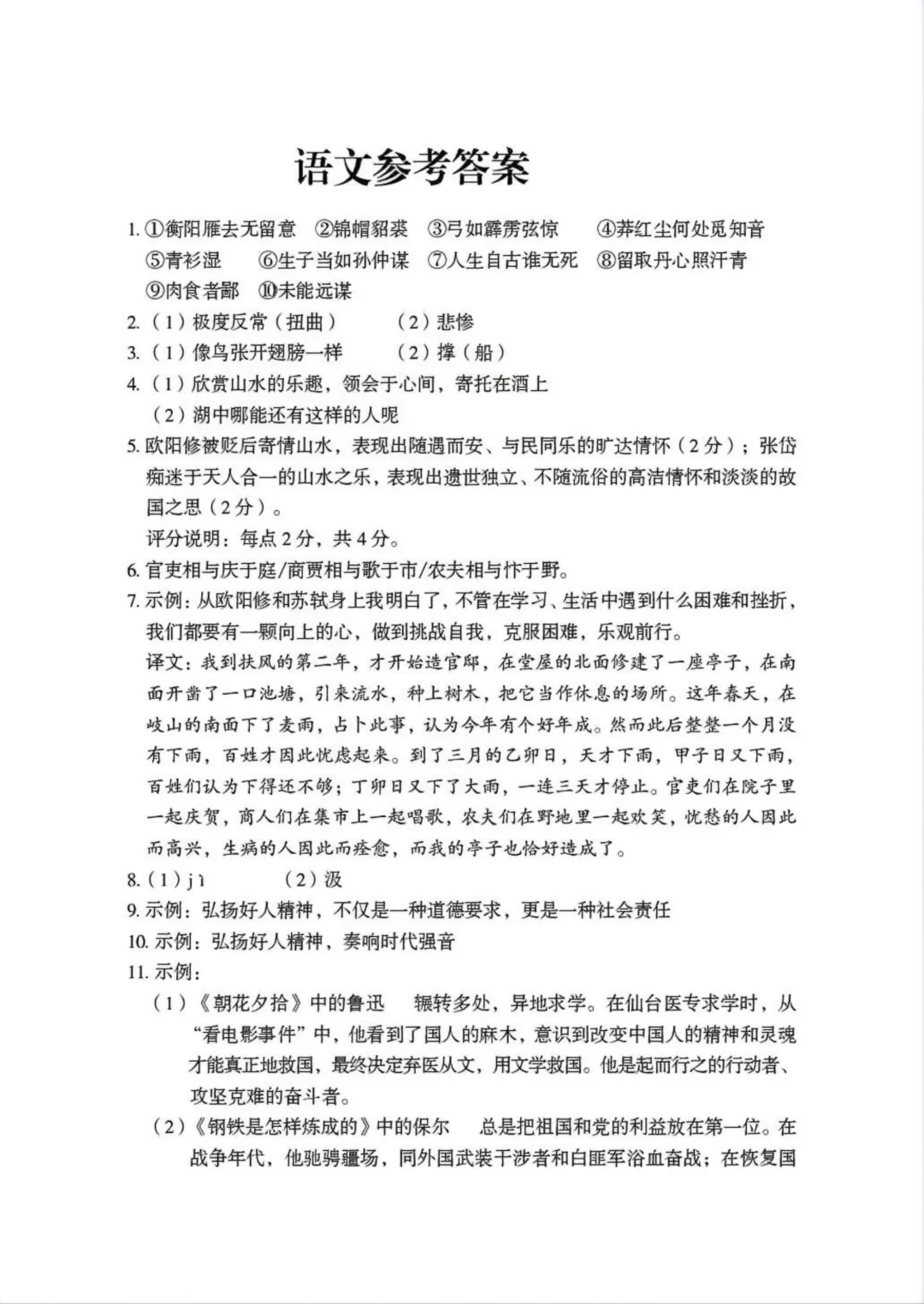 模考新卷 | 2026山西中考模拟考试(四) 第11张