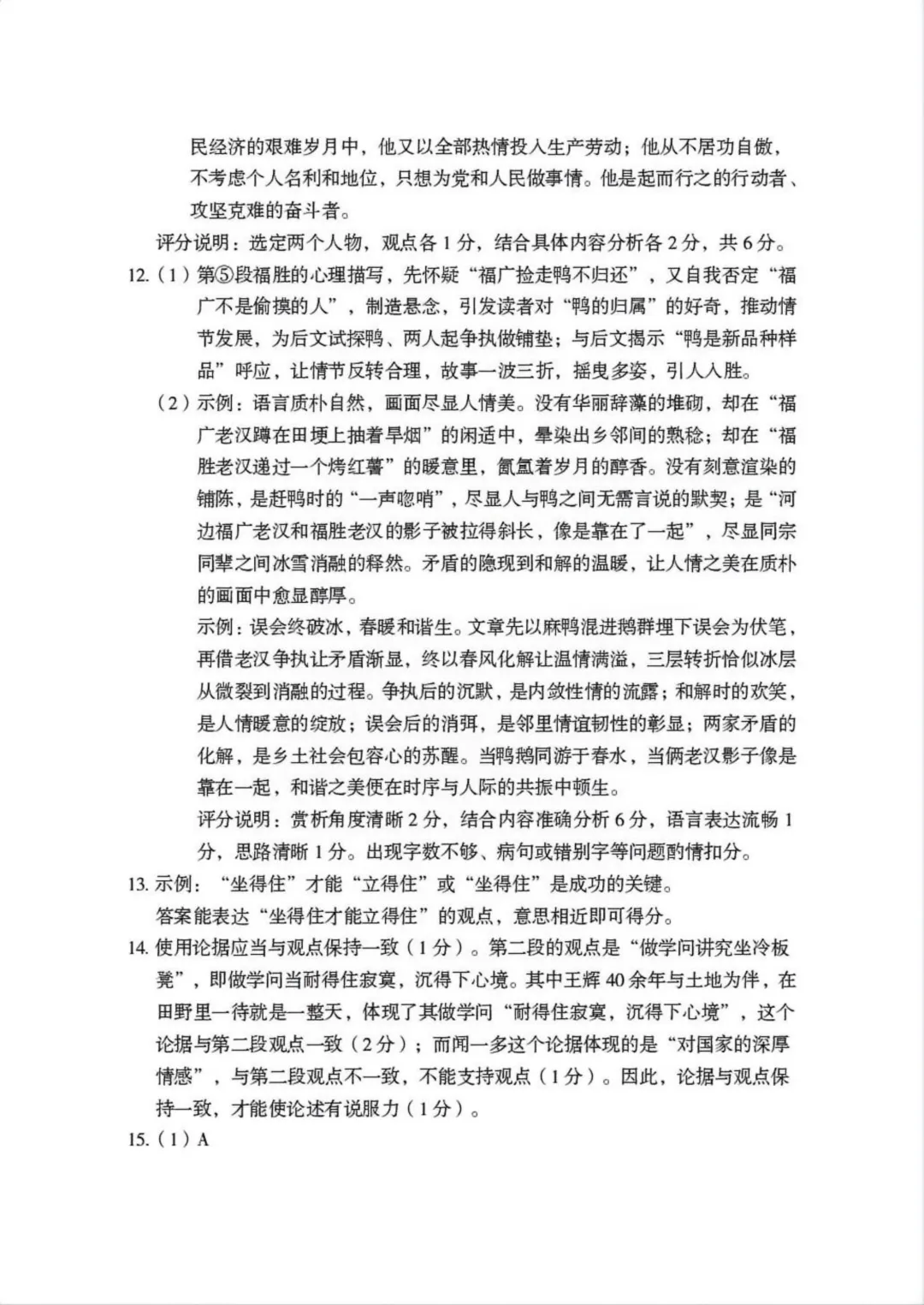 模考新卷 | 2026山西中考模拟考试(四) 第12张