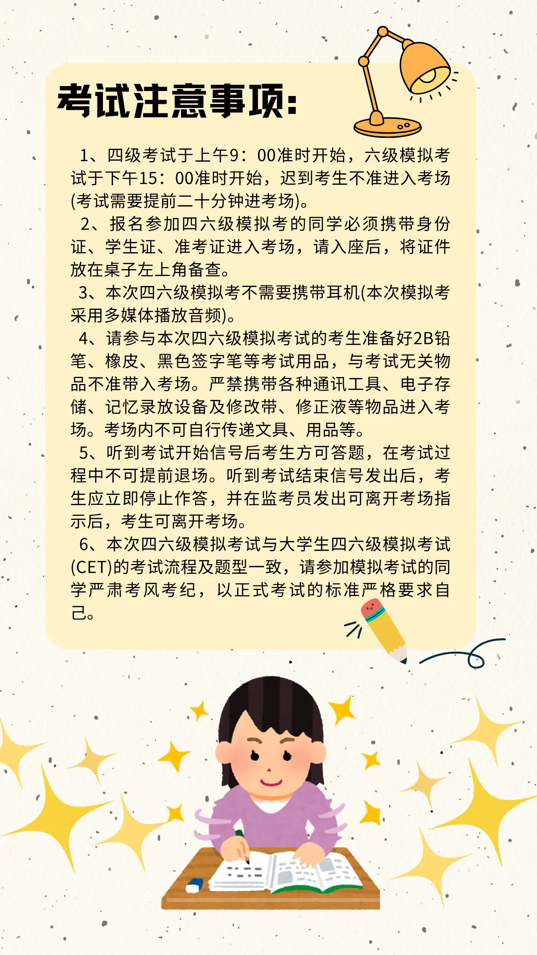 广金 四六级模拟考通知! 第5张