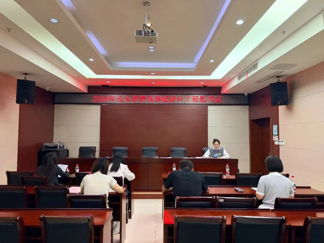 以考促学,长水街道2026年社工模拟考试圆满结束 第6张