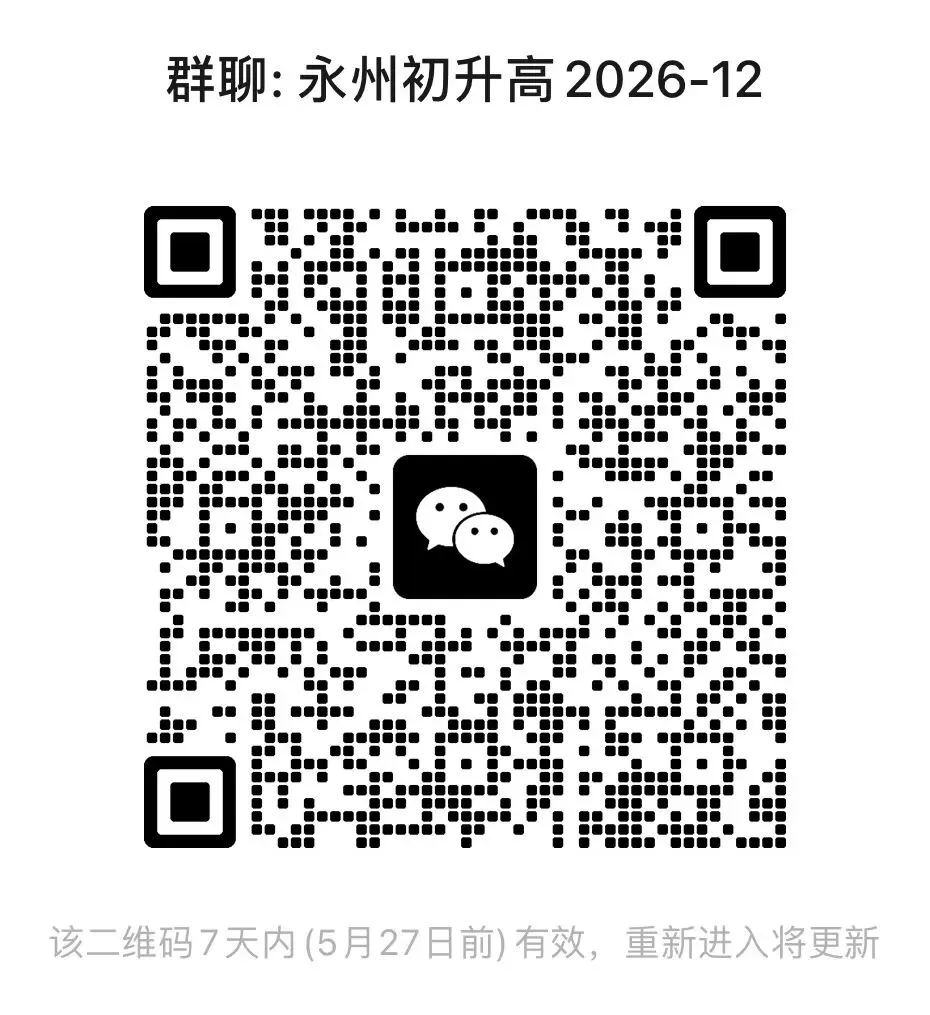 永州市2026年中考第二次模拟考试将于5月25日—27日举行 第6张