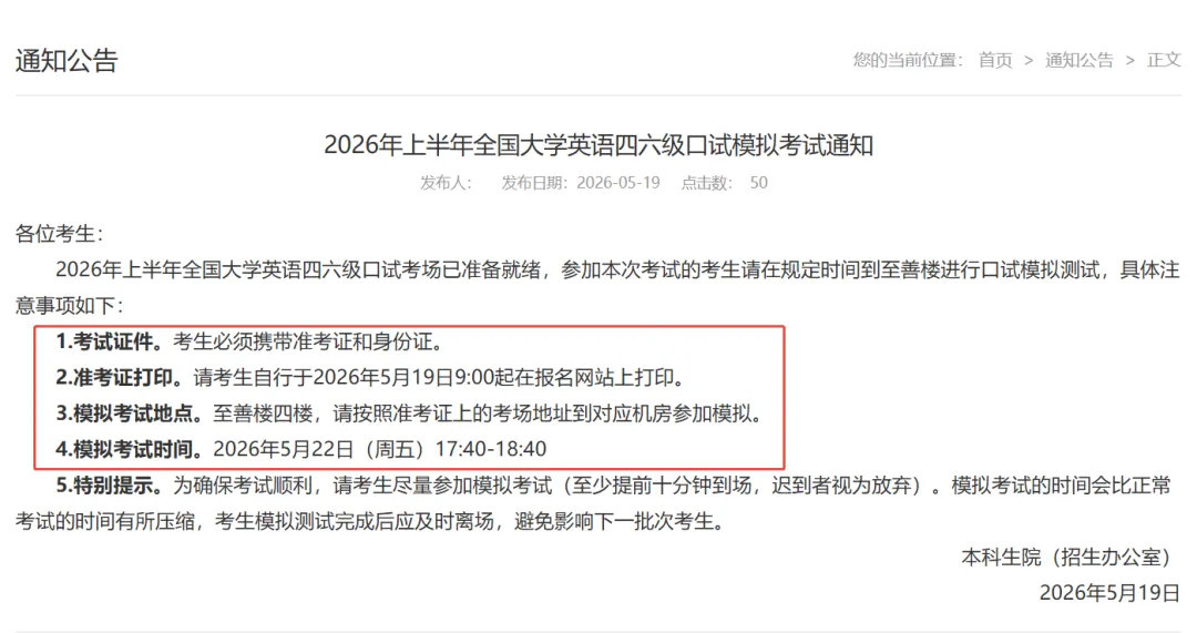 林科大四六级口语模拟考试通知! 第1张