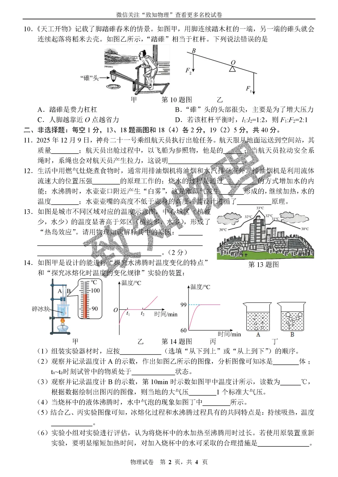 名校19 2026中考物理综合模拟2 第2张