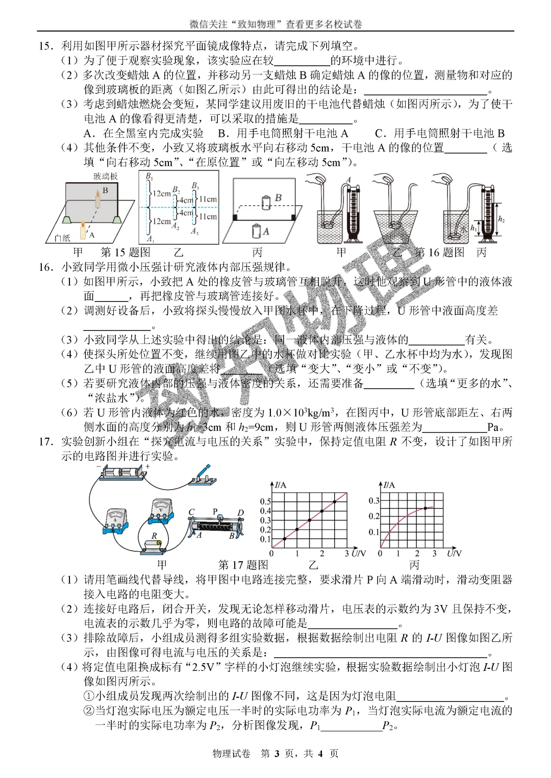 名校19 2026中考物理综合模拟2 第3张