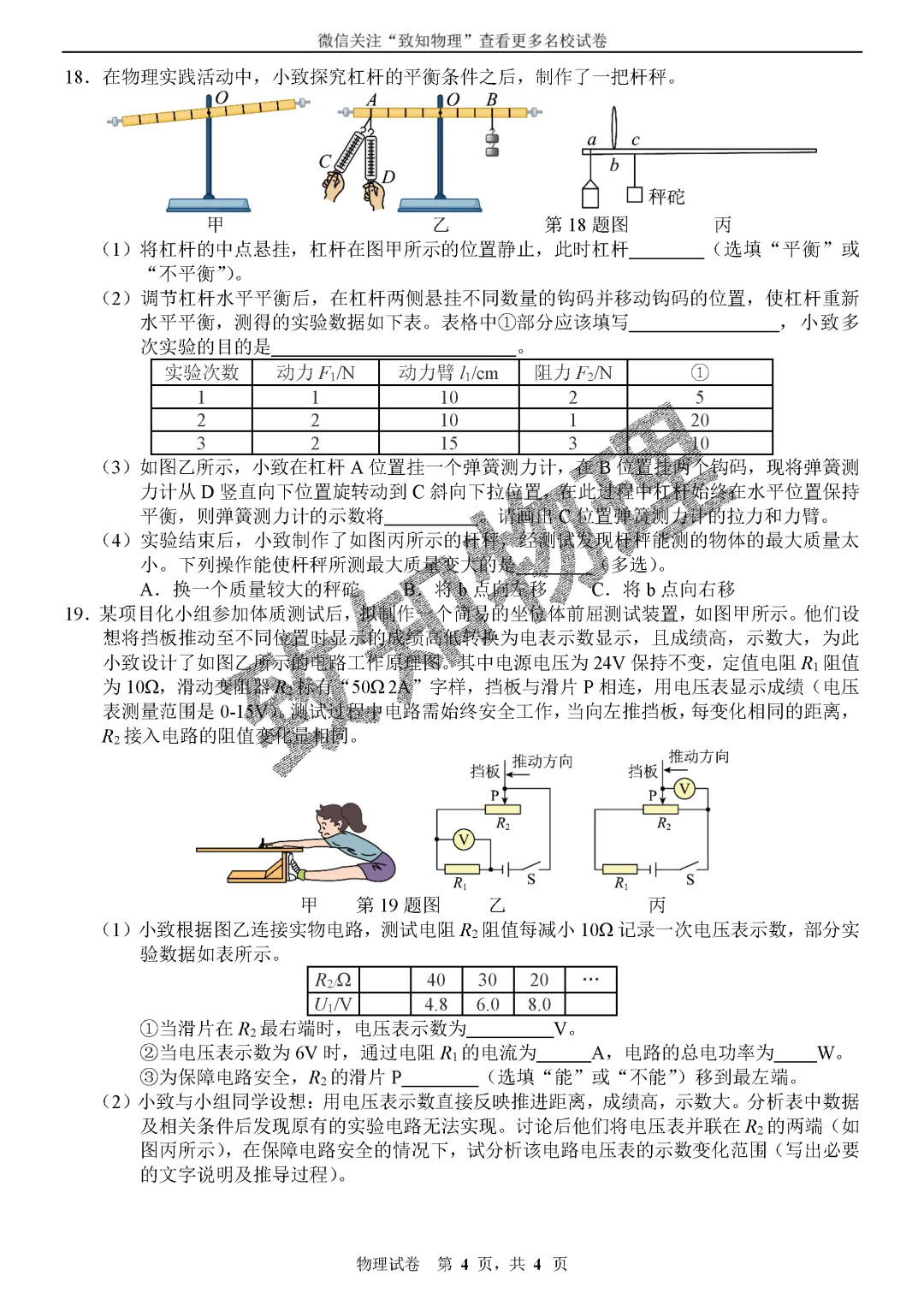 名校19 2026中考物理综合模拟2 第4张