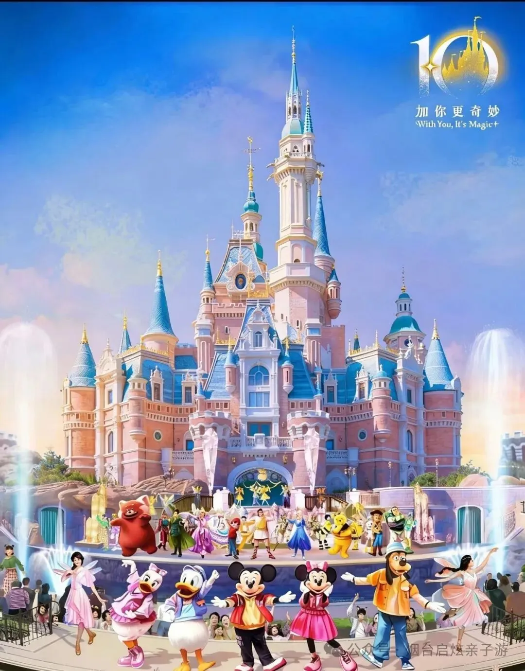 【启炫2026中考毕业季 上海迪士尼奇妙之旅 点亮心中希望 创造梦想奇迹 】6月17-21号上海迪士尼+南京单飞单动五日亲子品质之旅 第4张