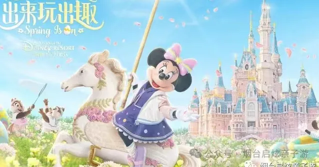 【启炫2026中考毕业季 上海迪士尼奇妙之旅 点亮心中希望 创造梦想奇迹 】6月17-21号上海迪士尼+南京单飞单动五日亲子品质之旅 第5张