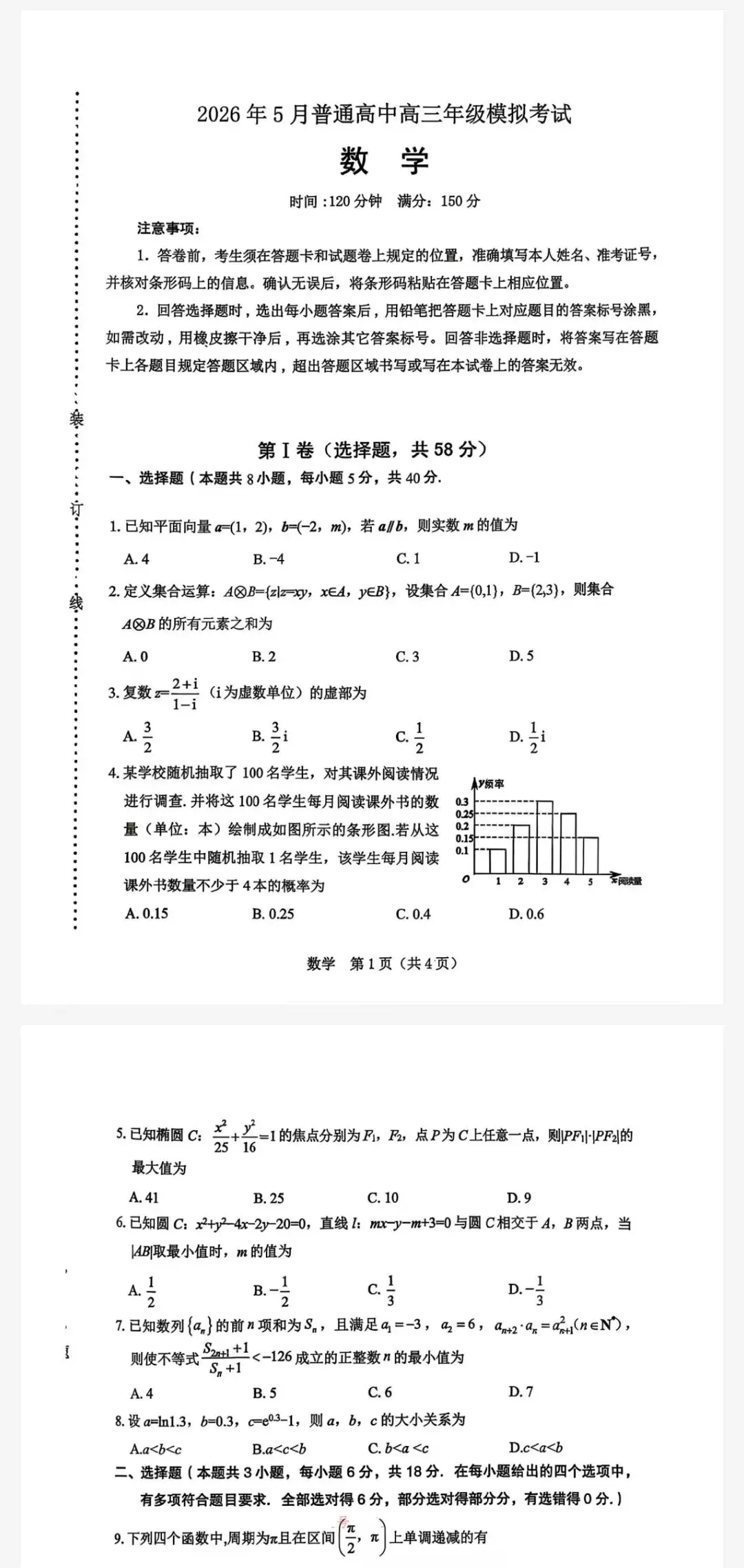 辽宁协作校2026年5月普通高中高三年级模拟考试及参考答案 第2张 辽宁协作校2026年5月普通高中高三年级模拟考试及参考答案 第2张