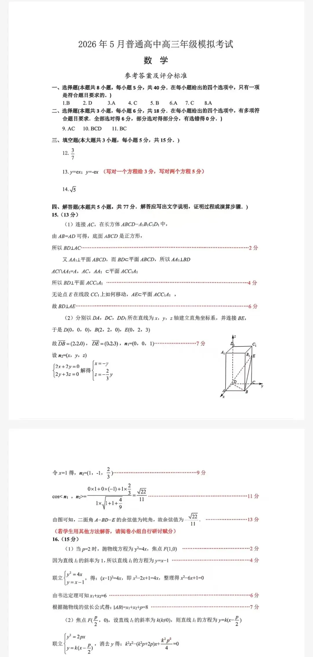 辽宁协作校2026年5月普通高中高三年级模拟考试及参考答案 第3张 辽宁协作校2026年5月普通高中高三年级模拟考试及参考答案 第3张