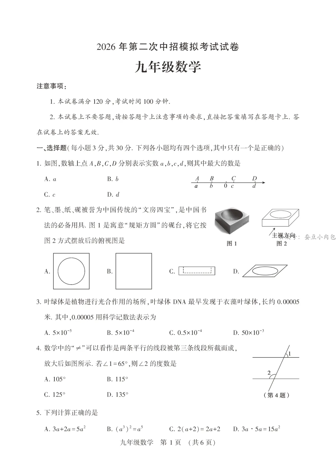 2026年河南省许昌市中招二模数学试卷及解析【文末附7科试卷+解析+听力材料】 第2张