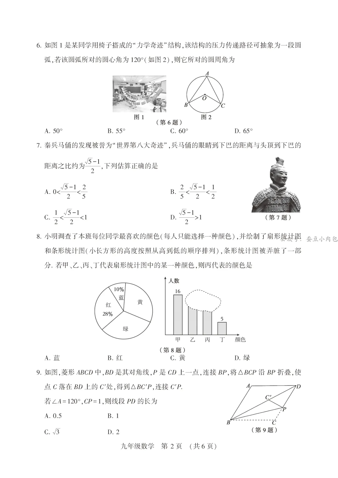 2026年河南省许昌市中招二模数学试卷及解析【文末附7科试卷+解析+听力材料】 第3张