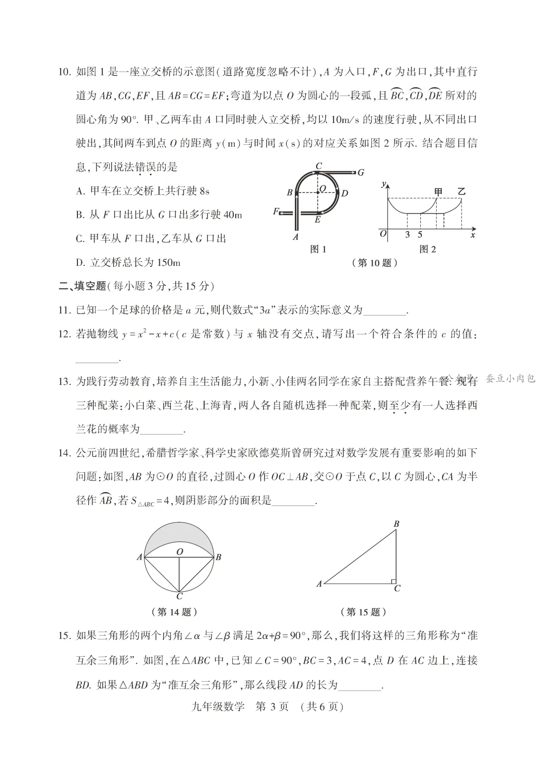 2026年河南省许昌市中招二模数学试卷及解析【文末附7科试卷+解析+听力材料】 第4张