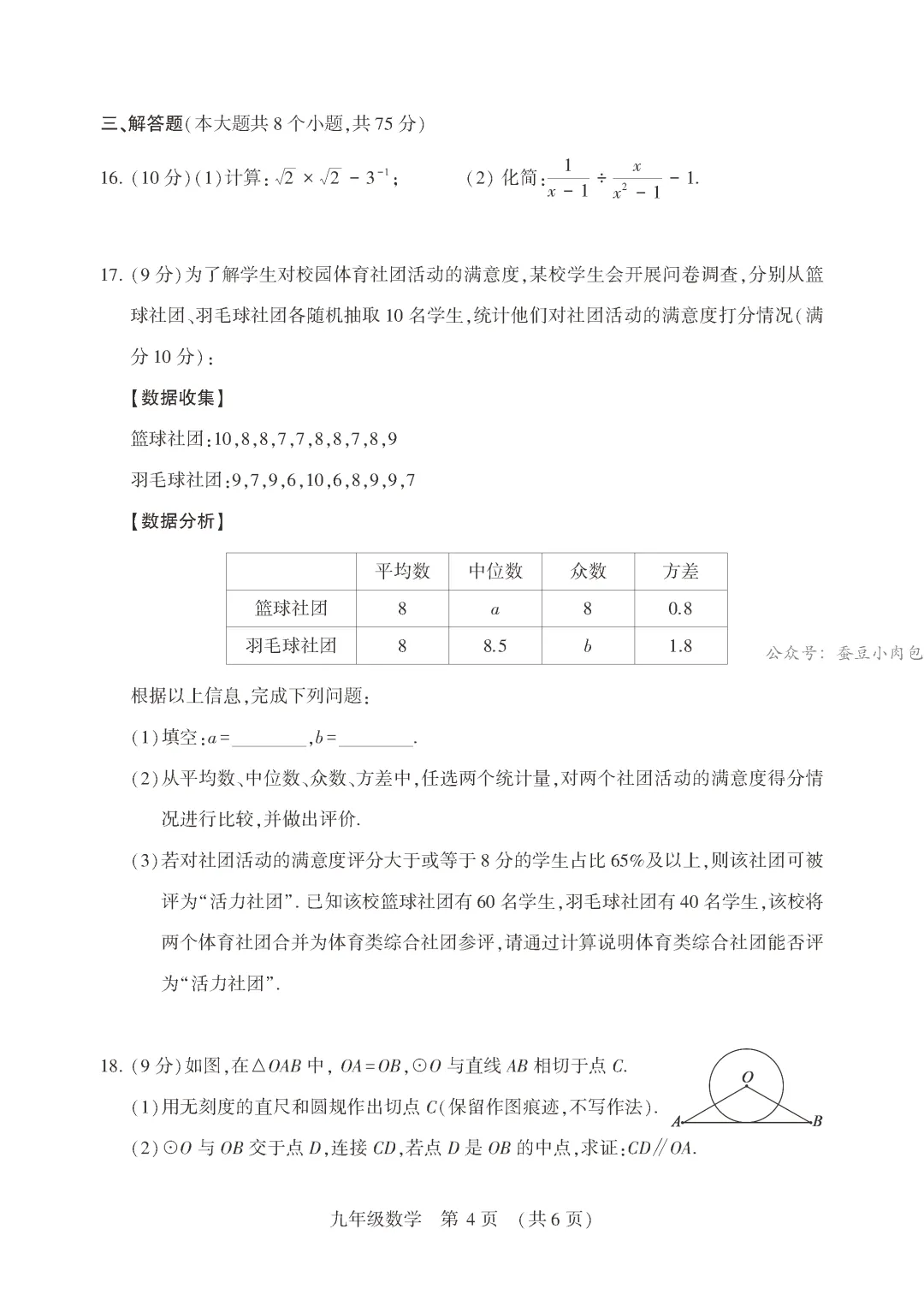 2026年河南省许昌市中招二模数学试卷及解析【文末附7科试卷+解析+听力材料】 第5张