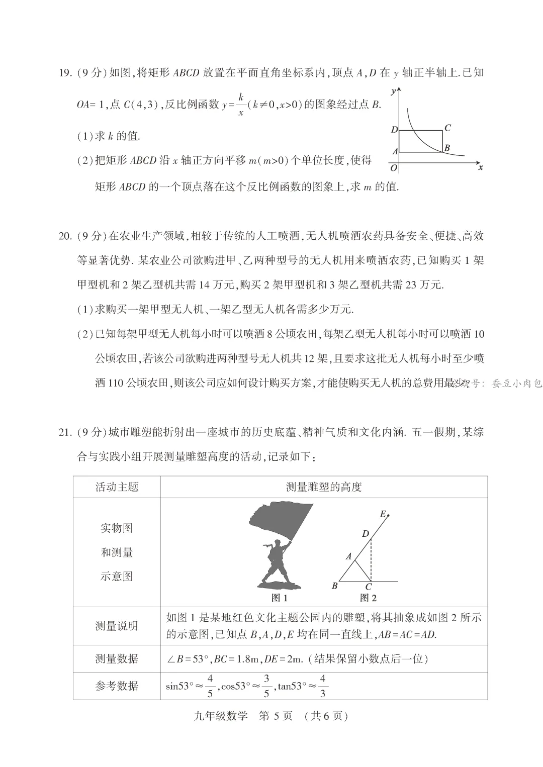 2026年河南省许昌市中招二模数学试卷及解析【文末附7科试卷+解析+听力材料】 第6张