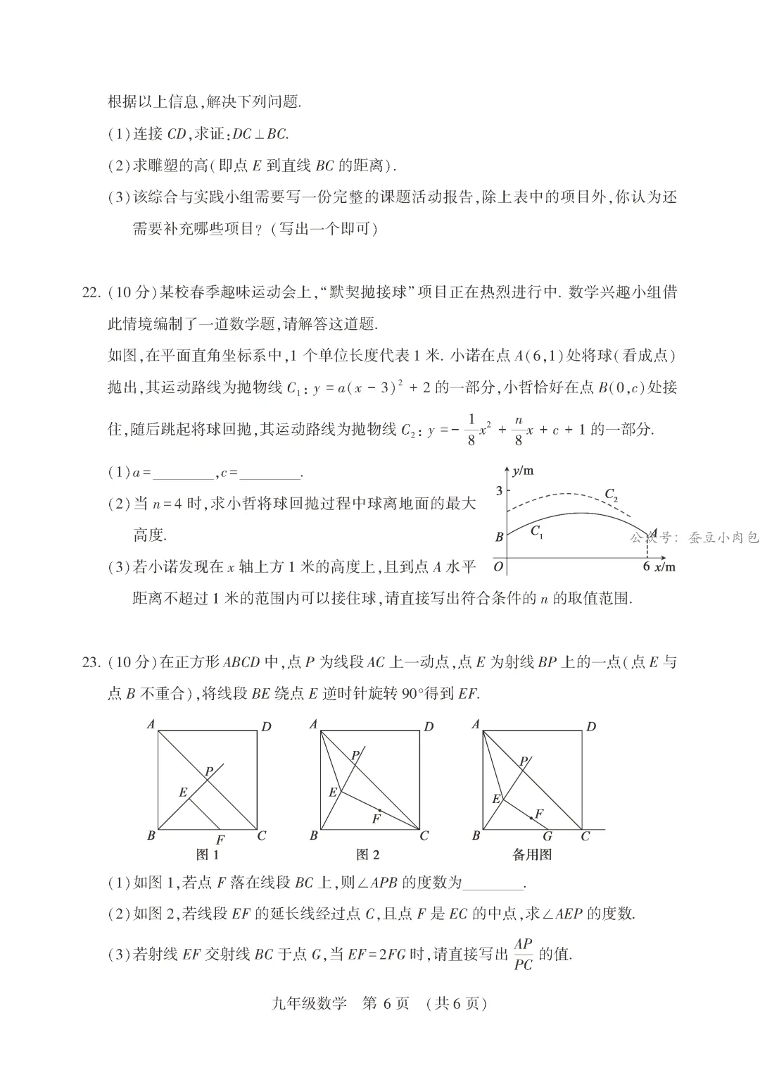 2026年河南省许昌市中招二模数学试卷及解析【文末附7科试卷+解析+听力材料】 第7张