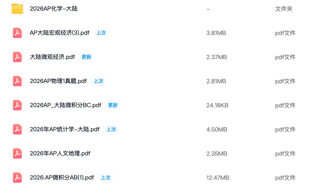 【AP最新真题】2026年5月ap统计学真题+答案,速来领取! 第1张 【AP最新真题】2026年5月ap统计学真题+答案,速来领取! 第1张