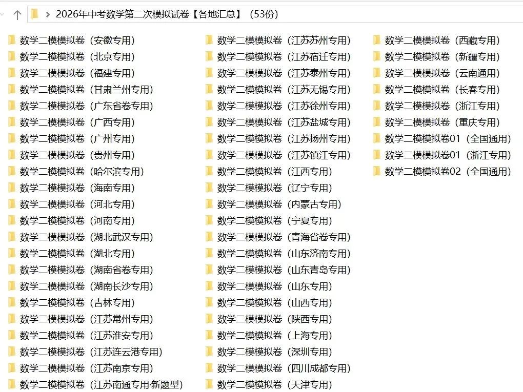 2026年中考数学:第二次模拟试卷A3A4考试版各地汇总53份含全解全析与答题卡(全国通用)完整word版文档可下载打印 第5张