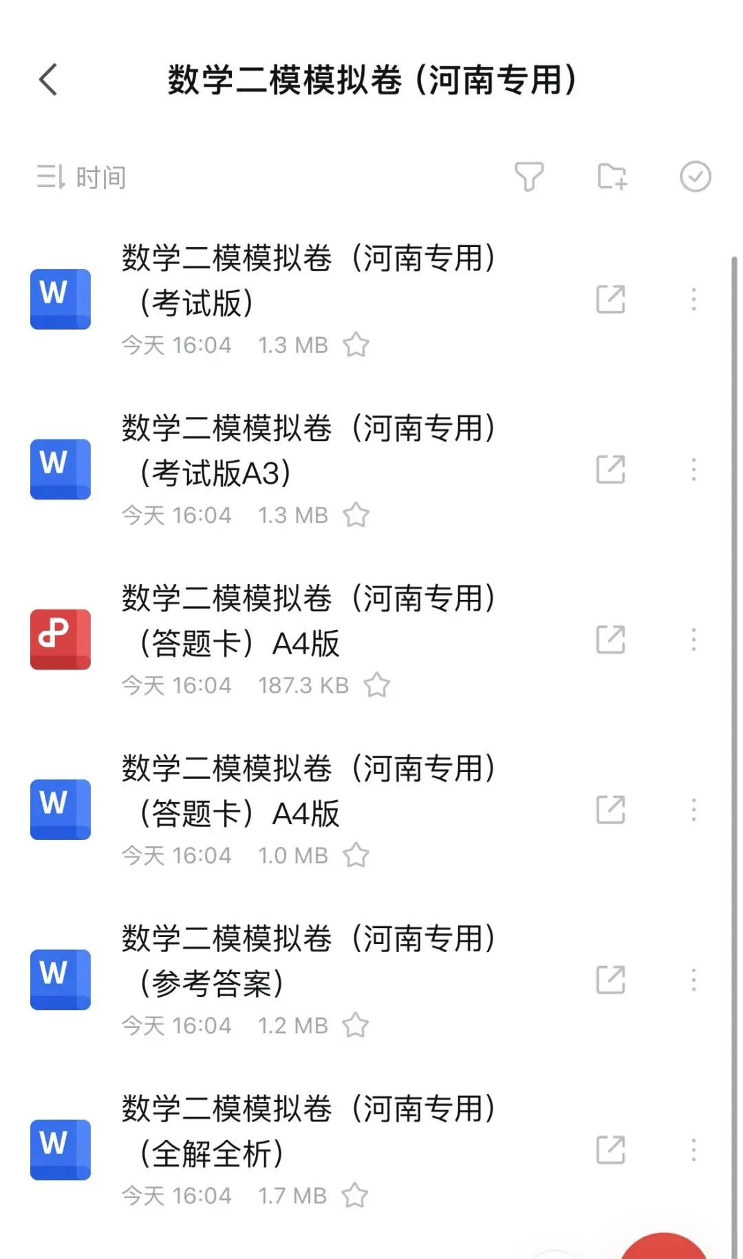 2026年中考数学:第二次模拟试卷A3A4考试版各地汇总53份含全解全析与答题卡(全国通用)完整word版文档可下载打印 第6张