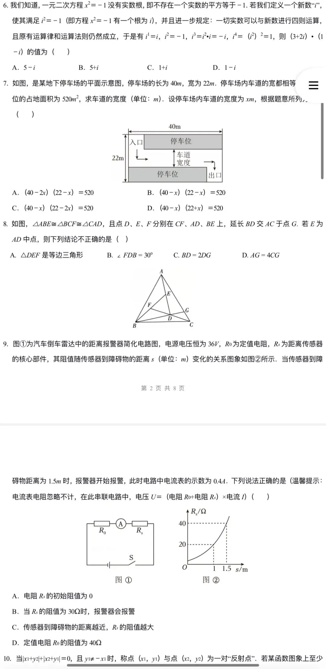 2026年中考数学:第二次模拟试卷A3A4考试版各地汇总53份含全解全析与答题卡(全国通用)完整word版文档可下载打印 第8张