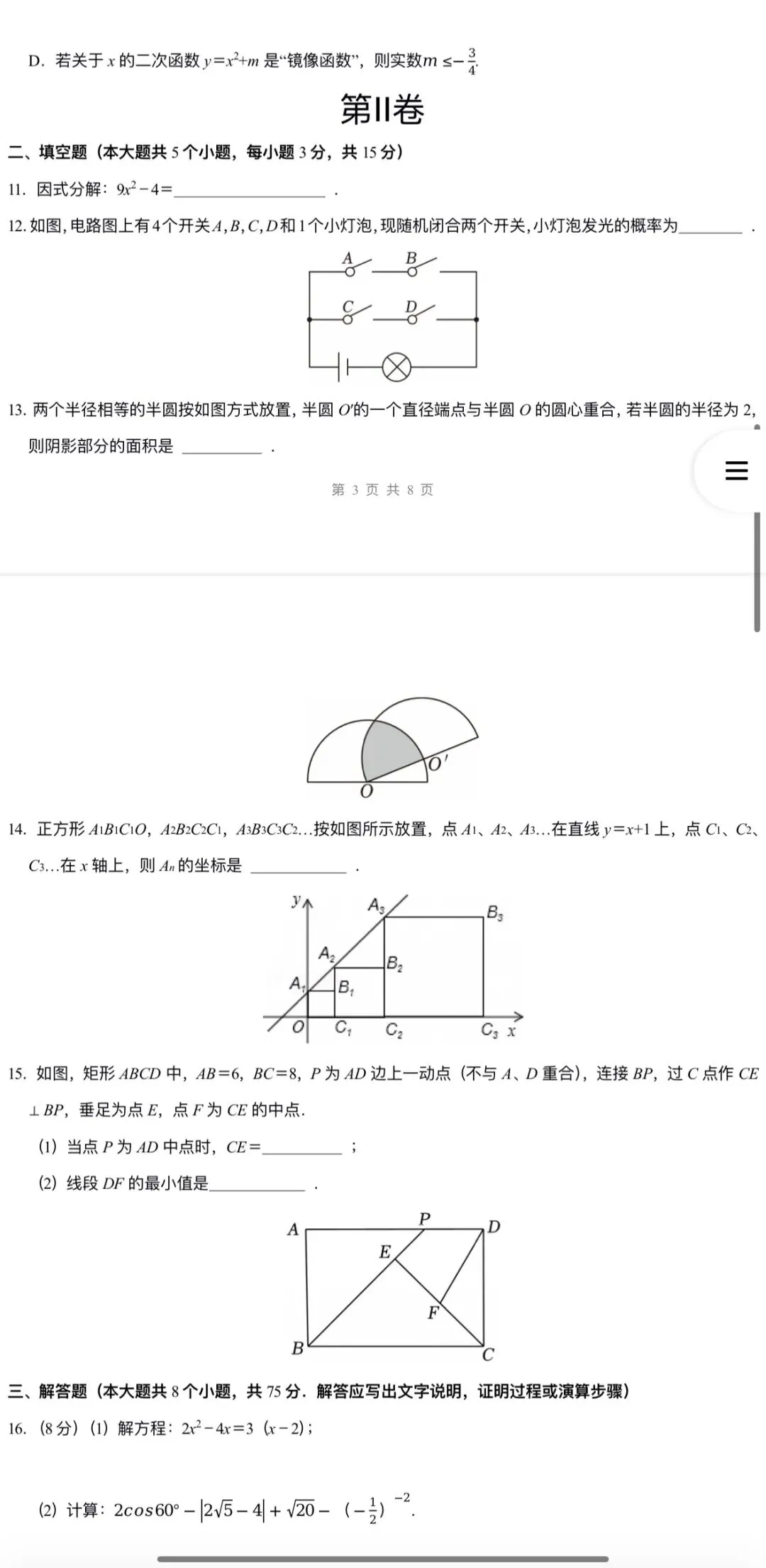 2026年中考数学:第二次模拟试卷A3A4考试版各地汇总53份含全解全析与答题卡(全国通用)完整word版文档可下载打印 第9张