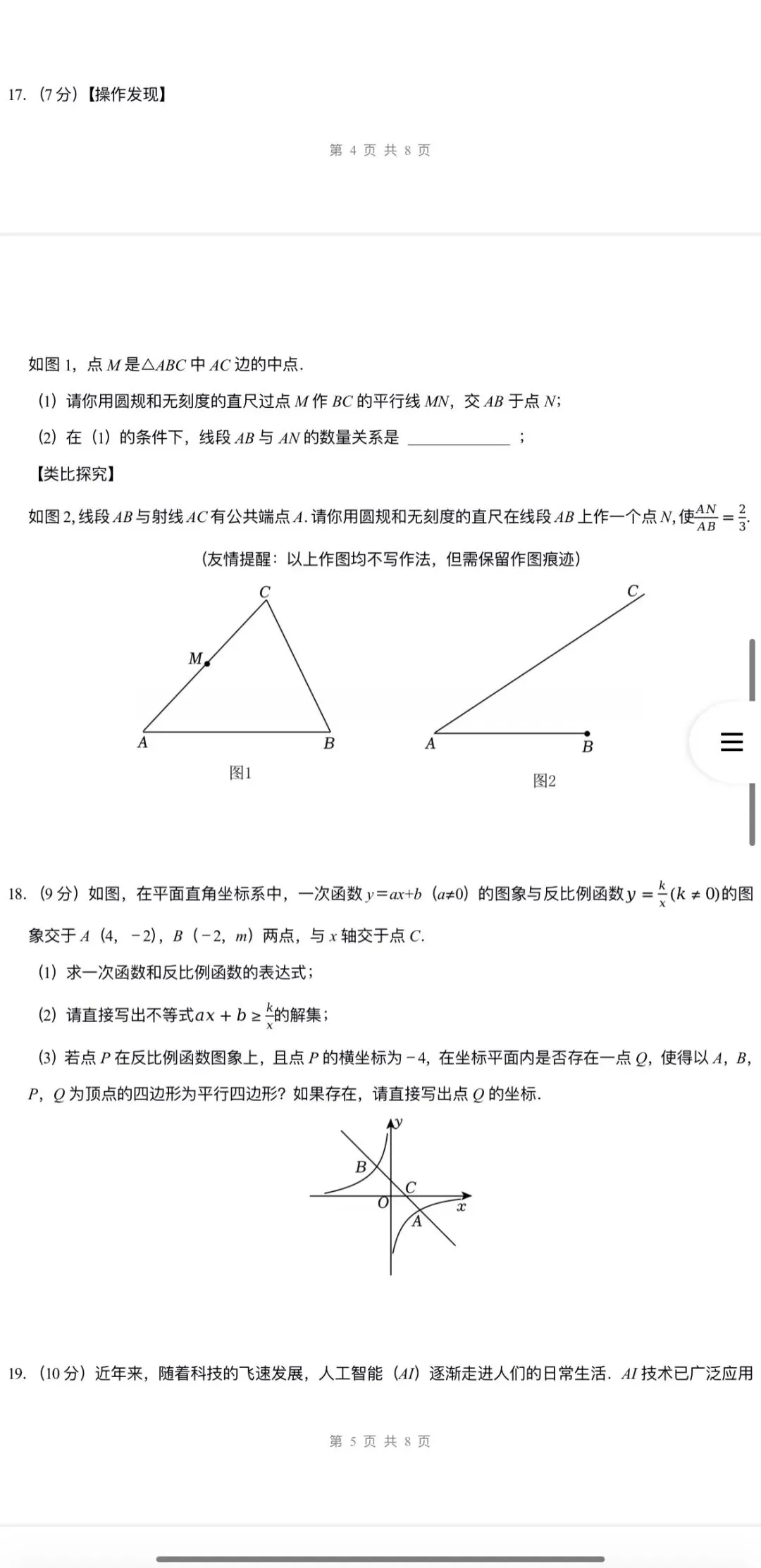 2026年中考数学:第二次模拟试卷A3A4考试版各地汇总53份含全解全析与答题卡(全国通用)完整word版文档可下载打印 第10张