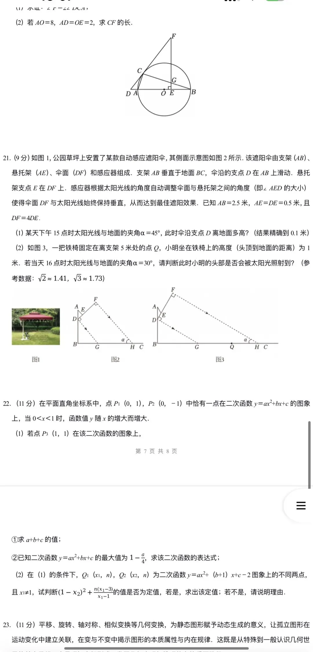 2026年中考数学:第二次模拟试卷A3A4考试版各地汇总53份含全解全析与答题卡(全国通用)完整word版文档可下载打印 第11张