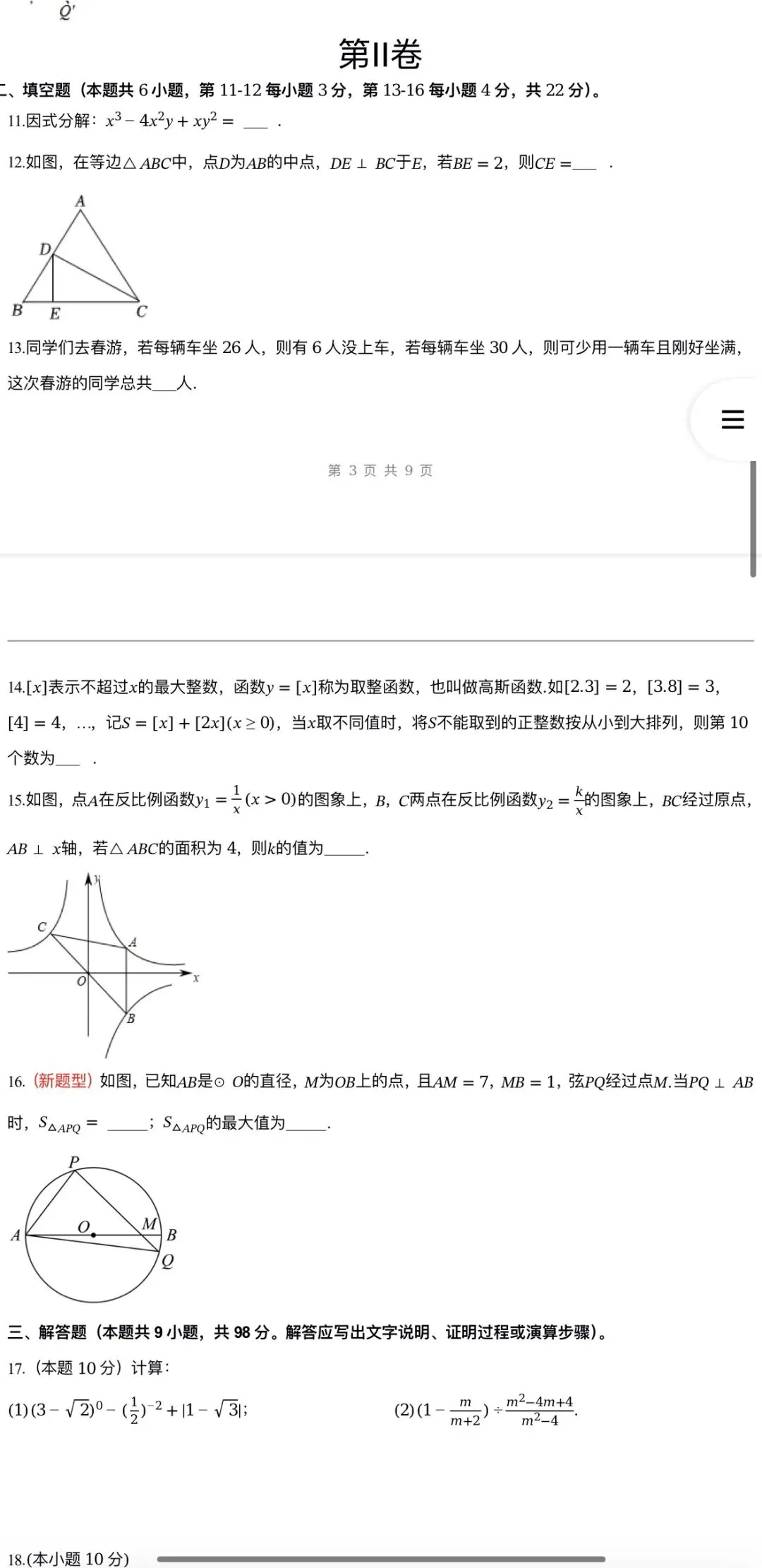 2026年中考数学:第二次模拟试卷A3A4考试版各地汇总53份含全解全析与答题卡(全国通用)完整word版文档可下载打印 第13张
