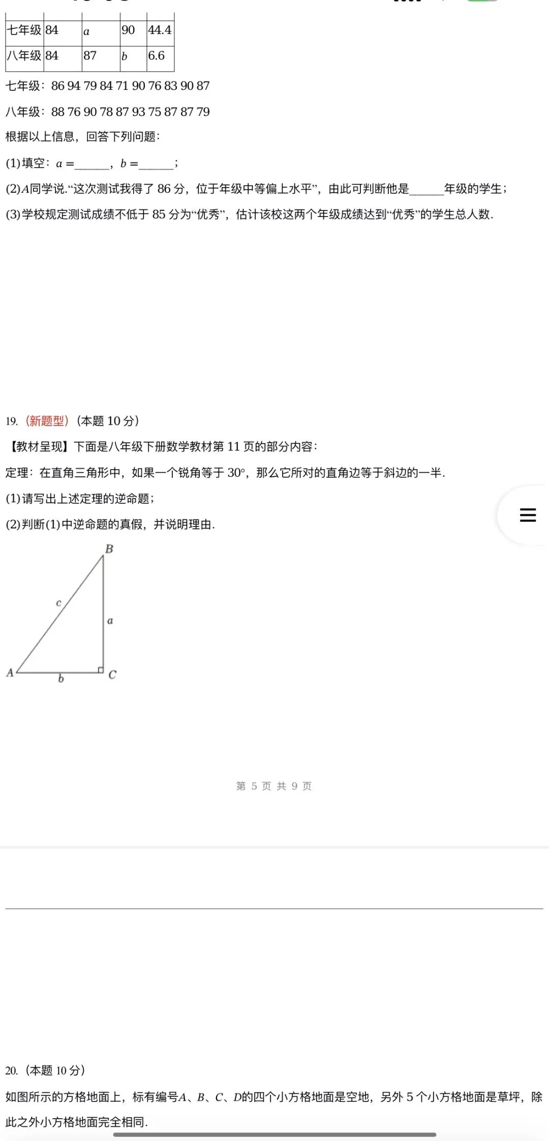 2026年中考数学:第二次模拟试卷A3A4考试版各地汇总53份含全解全析与答题卡(全国通用)完整word版文档可下载打印 第14张