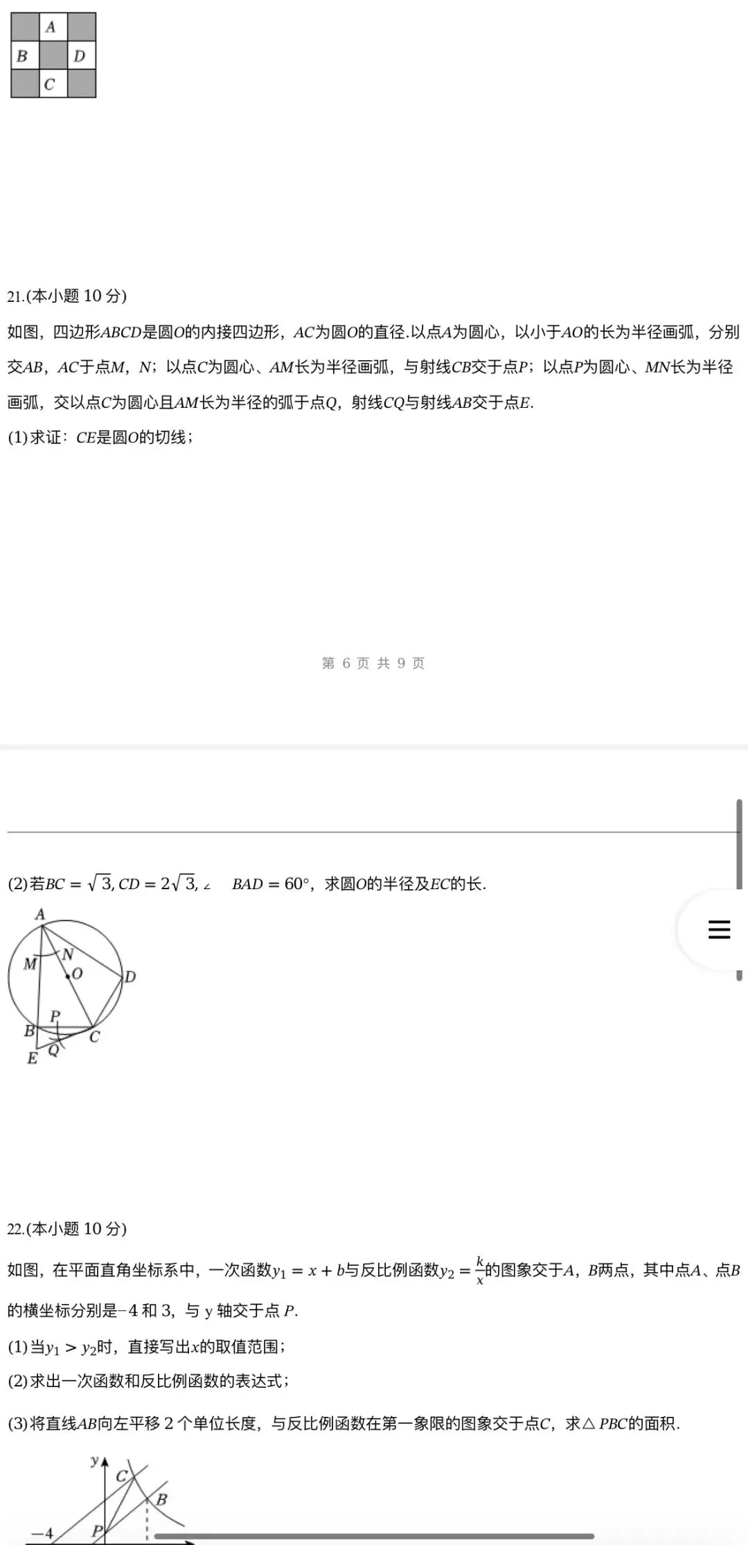 2026年中考数学:第二次模拟试卷A3A4考试版各地汇总53份含全解全析与答题卡(全国通用)完整word版文档可下载打印 第15张