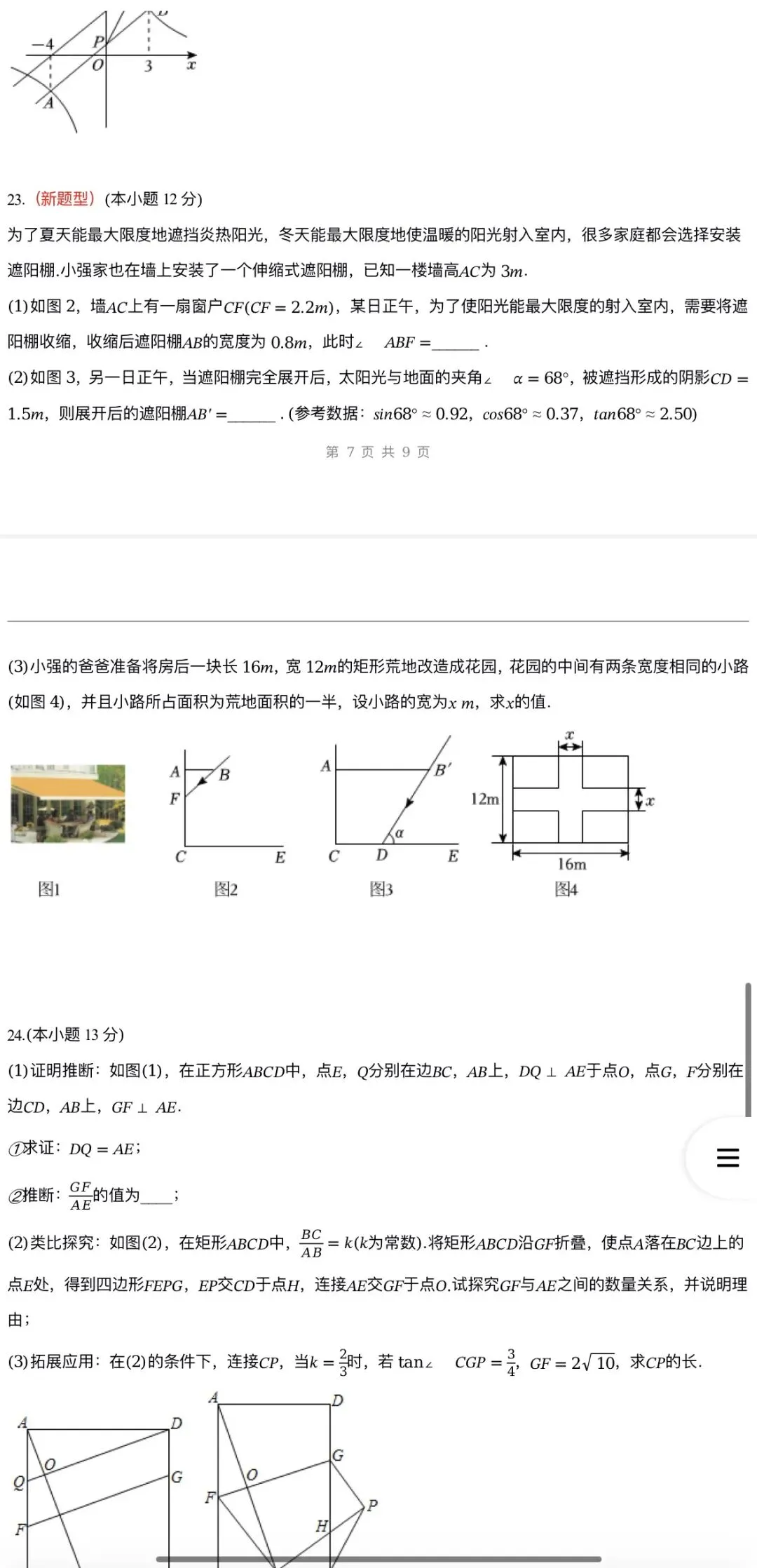 2026年中考数学:第二次模拟试卷A3A4考试版各地汇总53份含全解全析与答题卡(全国通用)完整word版文档可下载打印 第16张