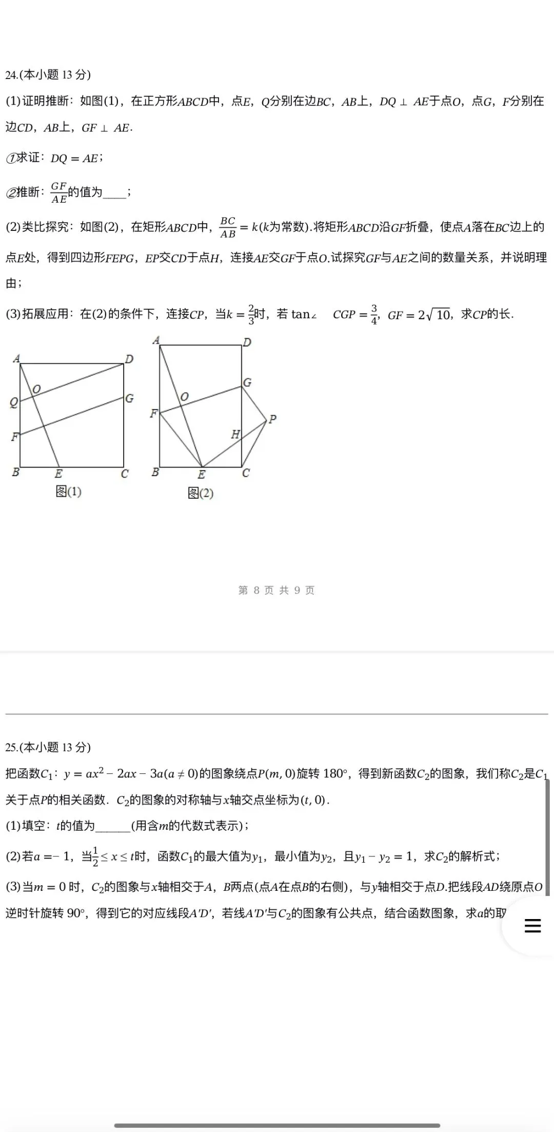 2026年中考数学:第二次模拟试卷A3A4考试版各地汇总53份含全解全析与答题卡(全国通用)完整word版文档可下载打印 第17张