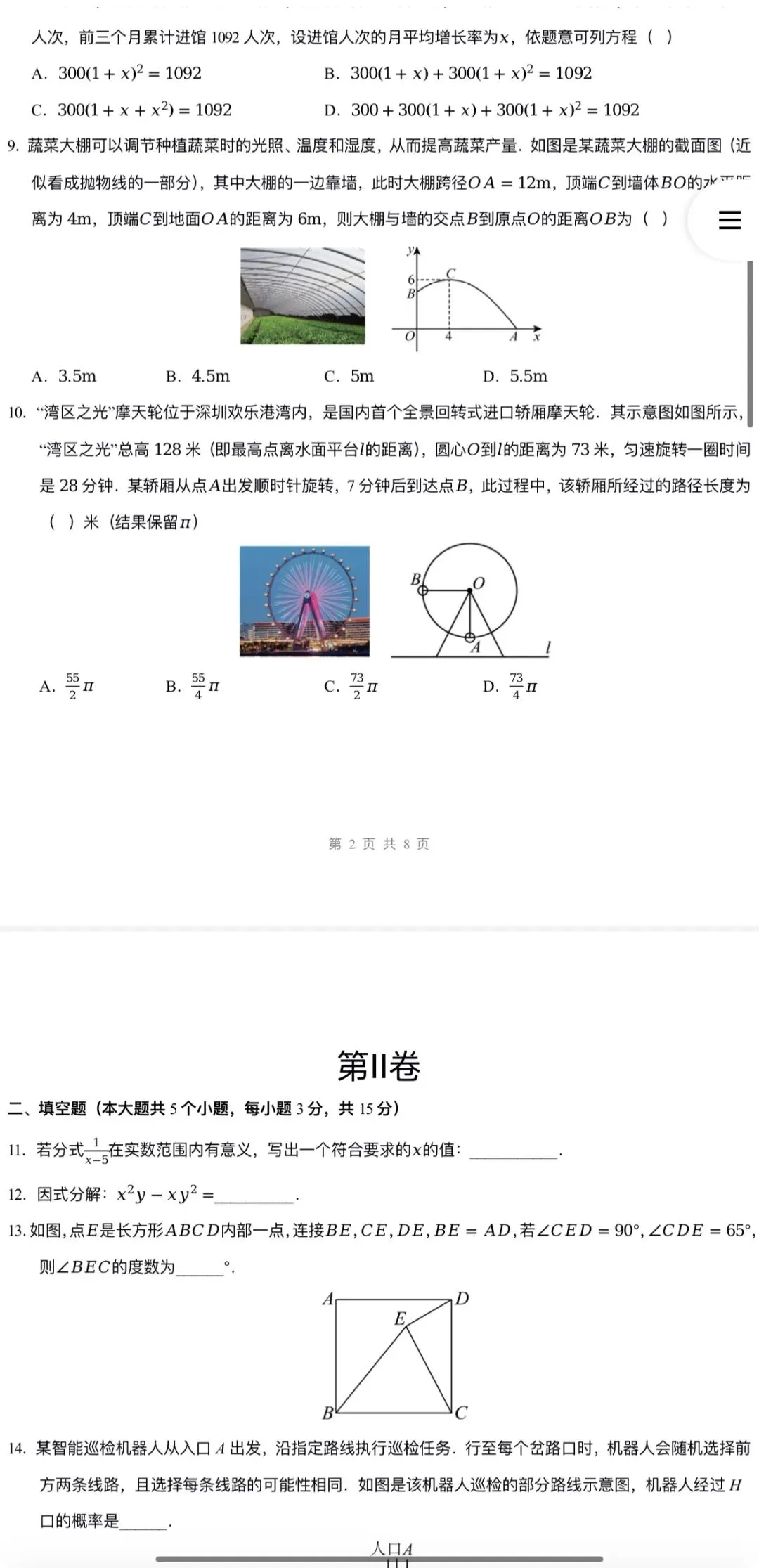 2026年中考数学:第二次模拟试卷A3A4考试版各地汇总53份含全解全析与答题卡(全国通用)完整word版文档可下载打印 第19张