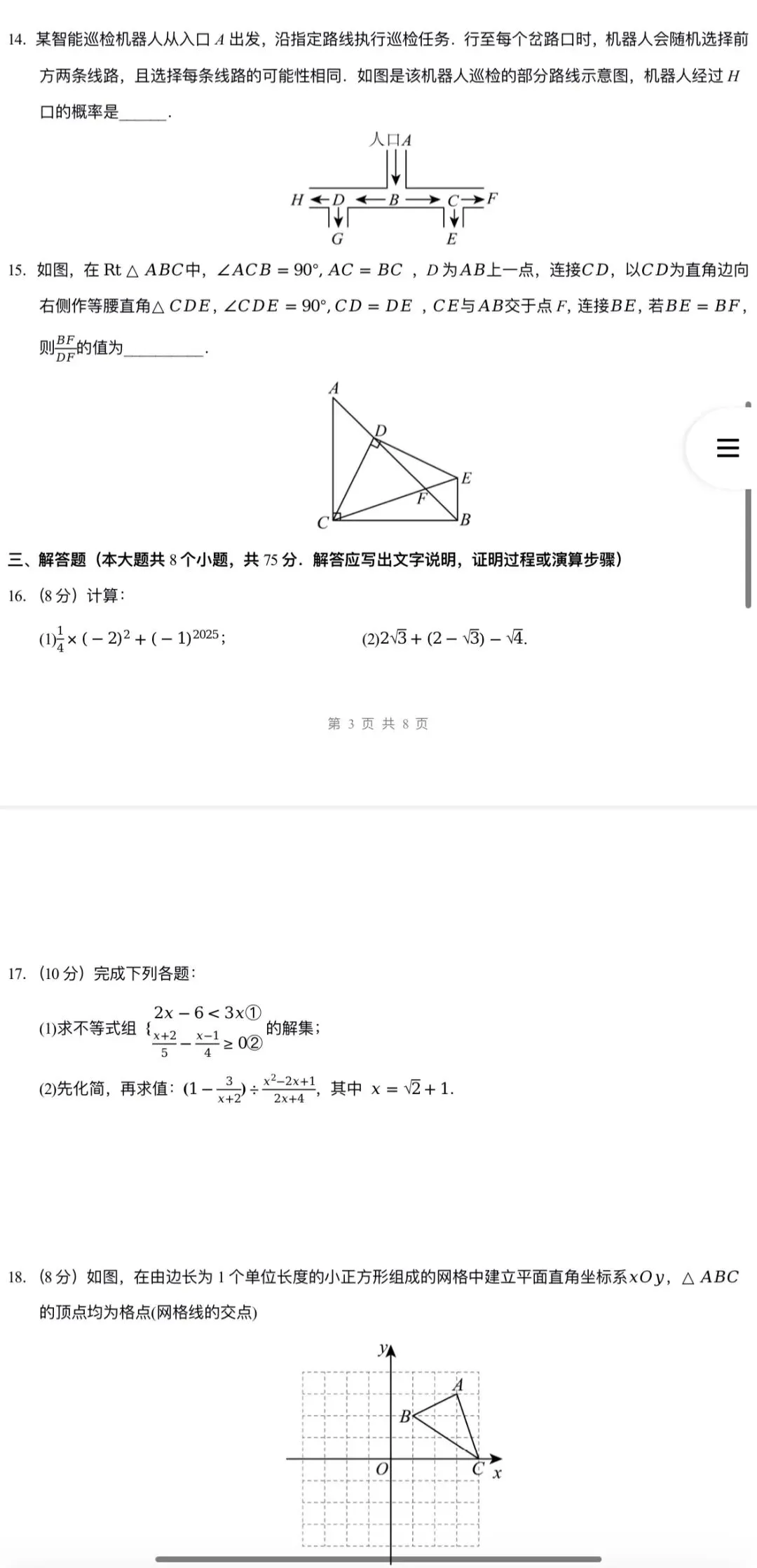 2026年中考数学:第二次模拟试卷A3A4考试版各地汇总53份含全解全析与答题卡(全国通用)完整word版文档可下载打印 第20张
