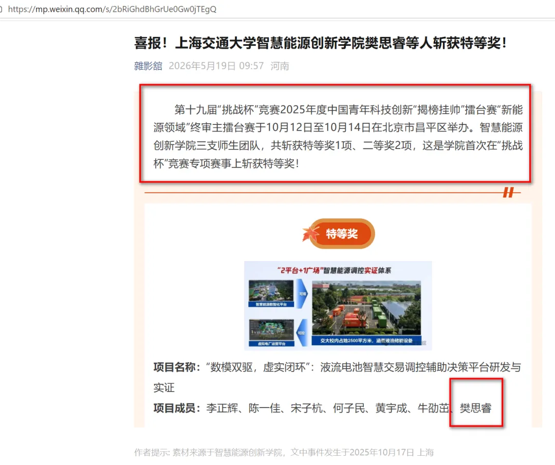 上海交大樊同学从中考到大学换专业包括获奖成长线每一步都走得很 “巧”. 第9张 上海交大樊同学从中考到大学换专业包括获奖成长线每一步都走得很 “巧”. 第9张