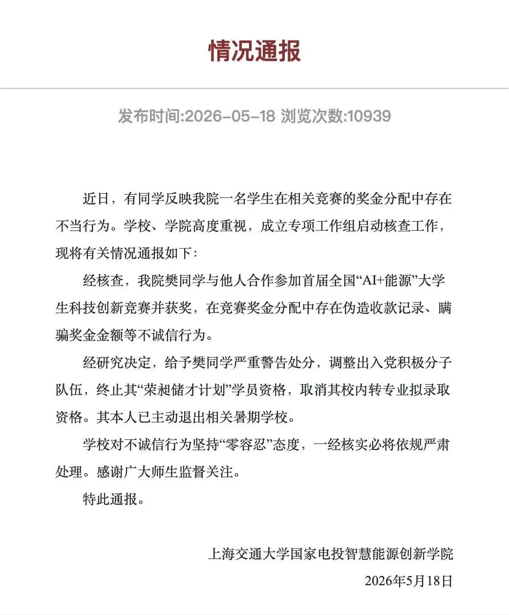上海交大樊同学从中考到大学换专业包括获奖成长线每一步都走得很 “巧”. 第10张 上海交大樊同学从中考到大学换专业包括获奖成长线每一步都走得很 “巧”. 第10张