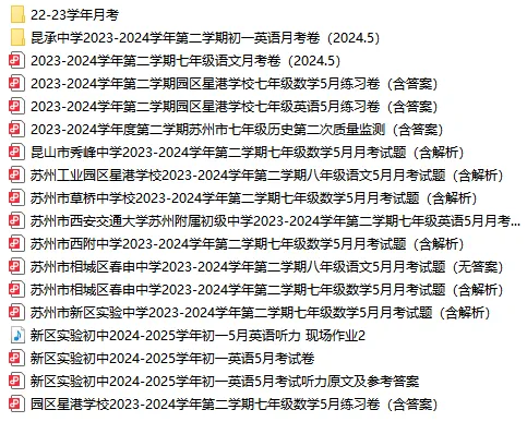 5月月考丨西附、新实、立达等校往年月考真题领取 第2张 5月月考丨西附、新实、立达等校往年月考真题领取 第2张