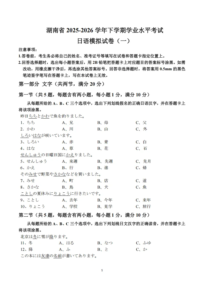湖南2025-2026学年高二学业水平考试日语模拟试卷(一)试题-答案 第3张