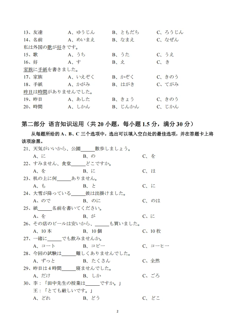 湖南2025-2026学年高二学业水平考试日语模拟试卷(一)试题-答案 第4张