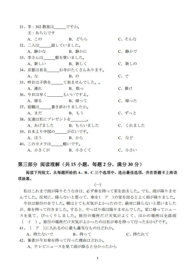 湖南2025-2026学年高二学业水平考试日语模拟试卷(一)试题-答案 第5张