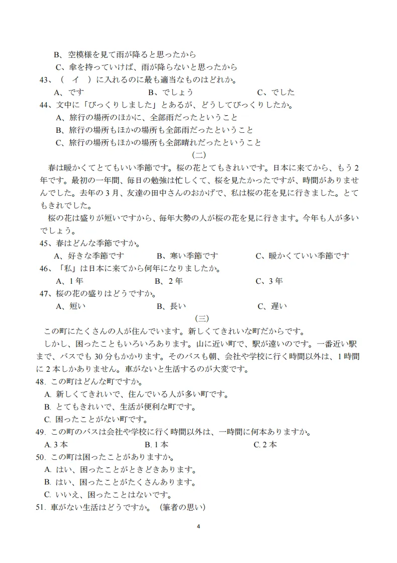 湖南2025-2026学年高二学业水平考试日语模拟试卷(一)试题-答案 第6张